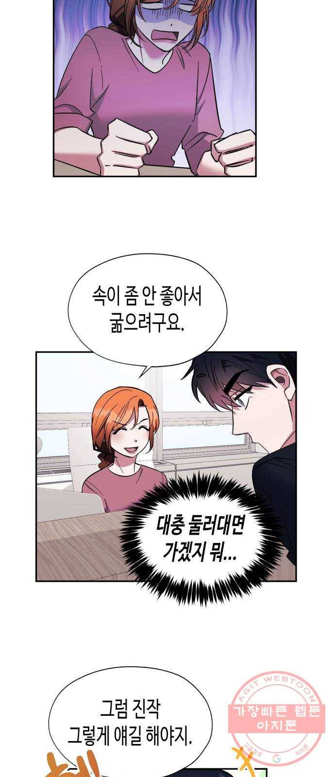 나를 길들여 봐, 차비서 13화 24