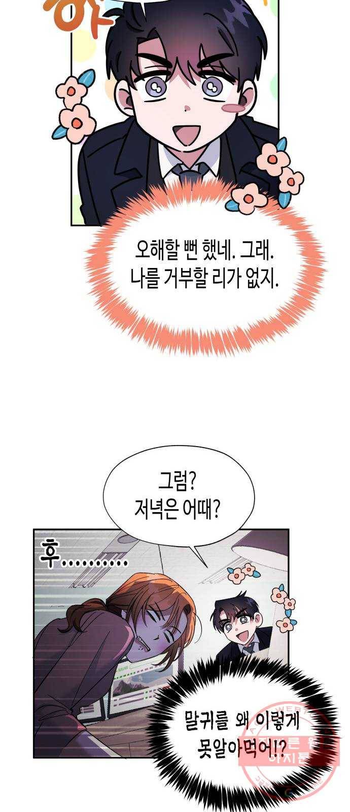 나를 길들여 봐, 차비서 13화 25