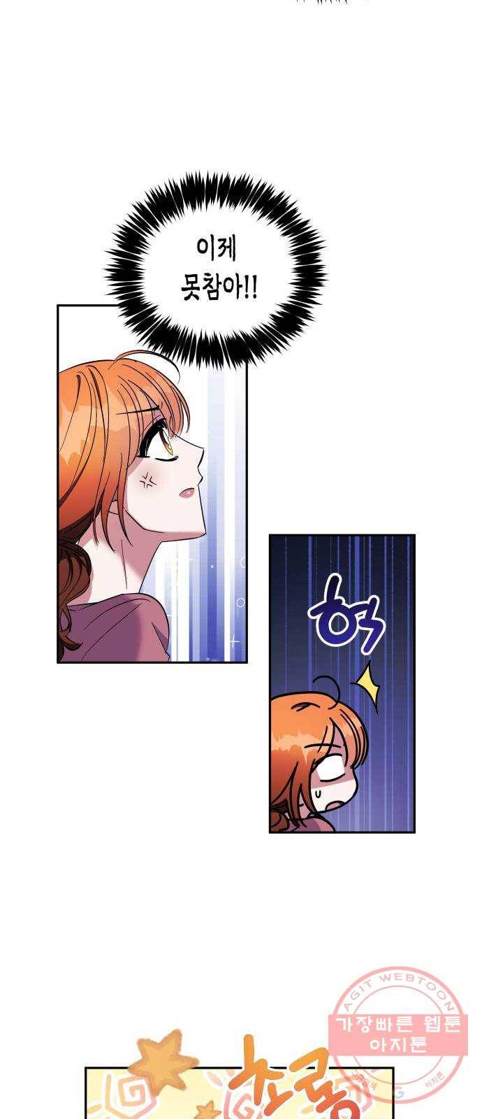 나를 길들여 봐, 차비서 13화 26
