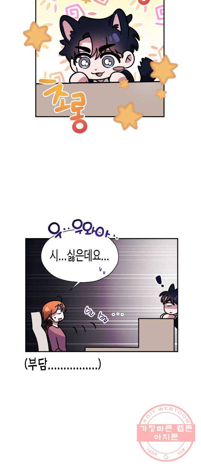 나를 길들여 봐, 차비서 13화 27
