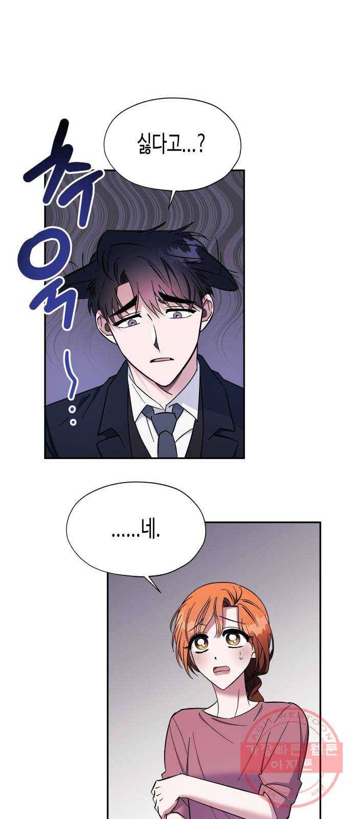 나를 길들여 봐, 차비서 13화 28