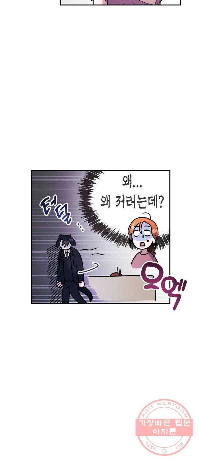 나를 길들여 봐, 차비서 13화 29