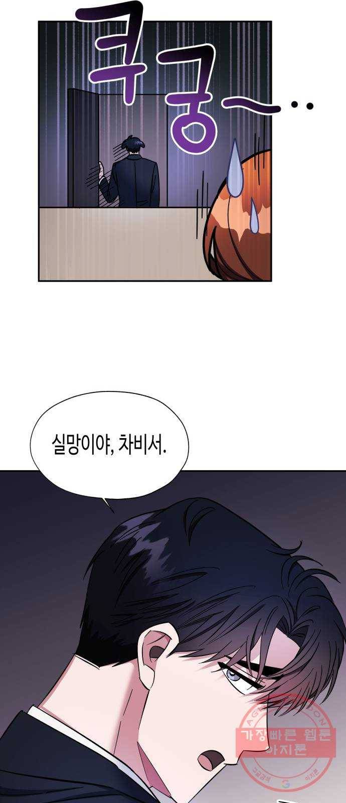 나를 길들여 봐, 차비서 13화 30
