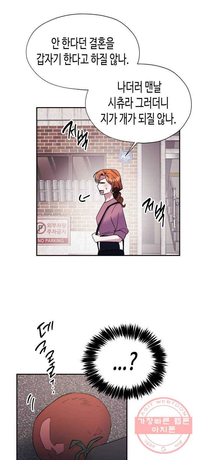 나를 길들여 봐, 차비서 13화 32