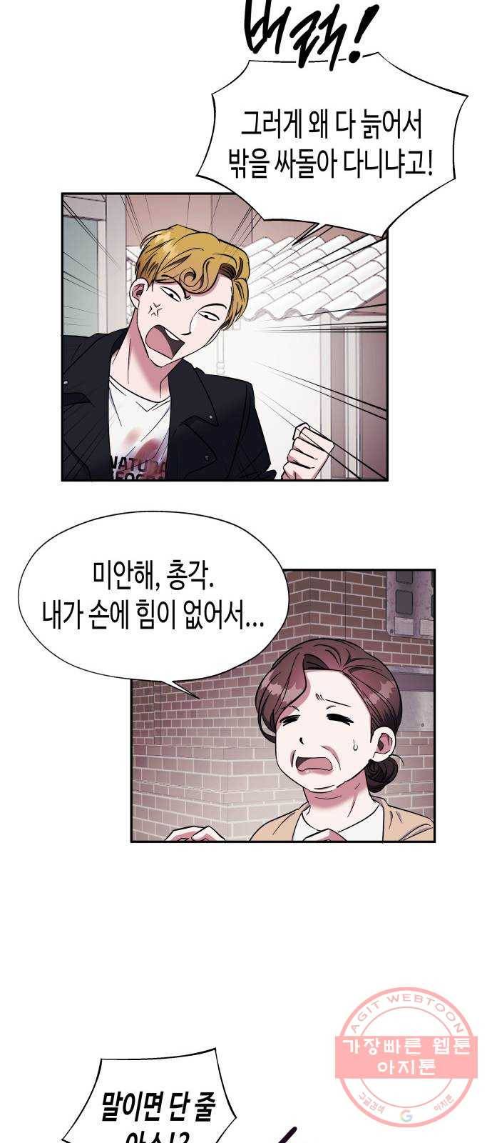 나를 길들여 봐, 차비서 13화 34