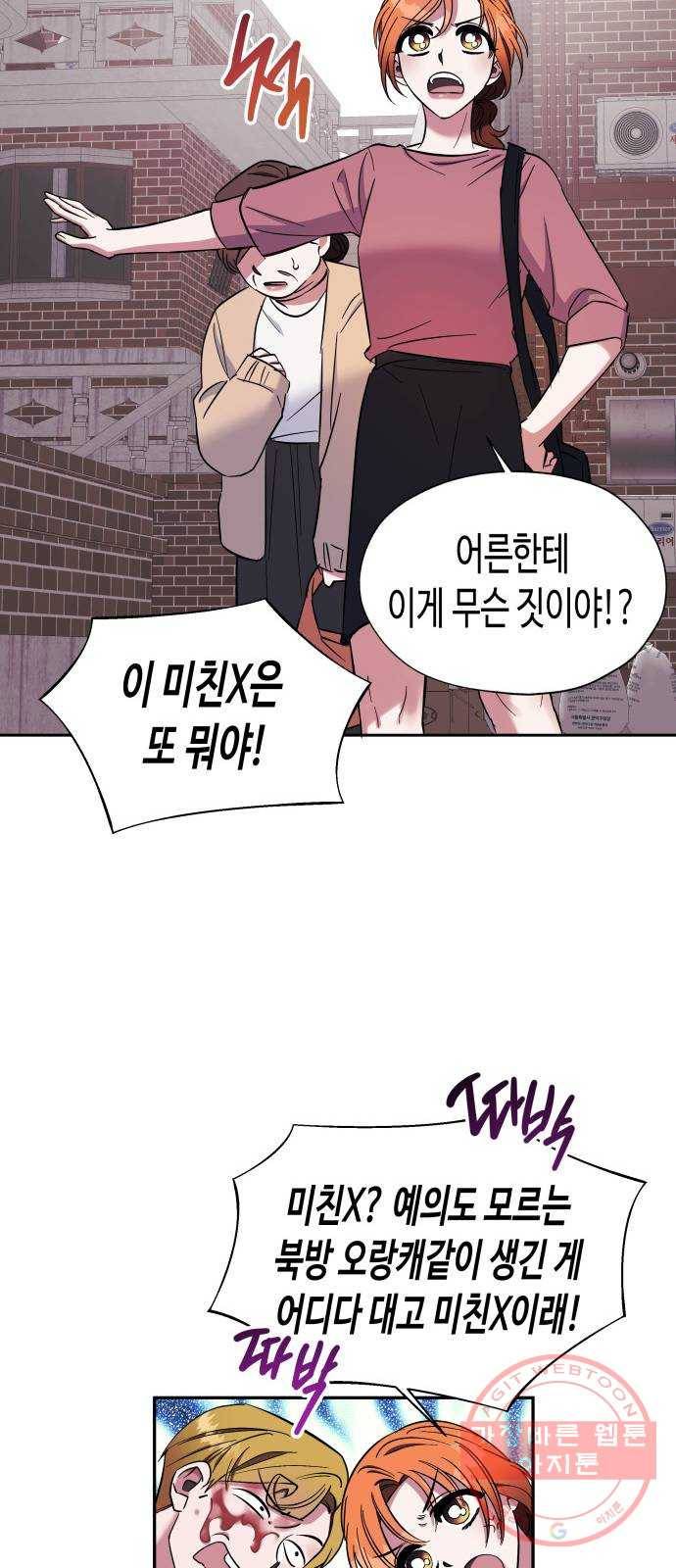 나를 길들여 봐, 차비서 13화 36