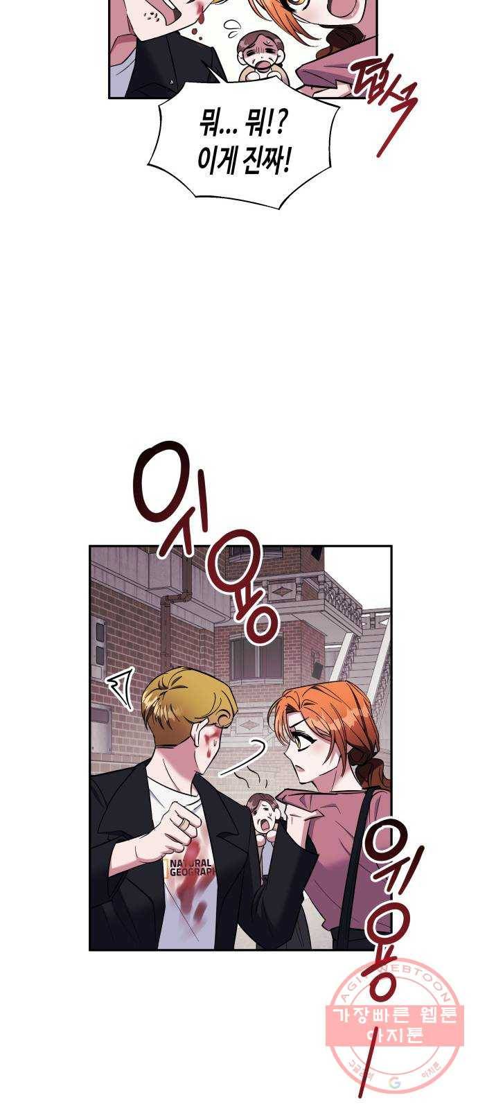 나를 길들여 봐, 차비서 13화 37