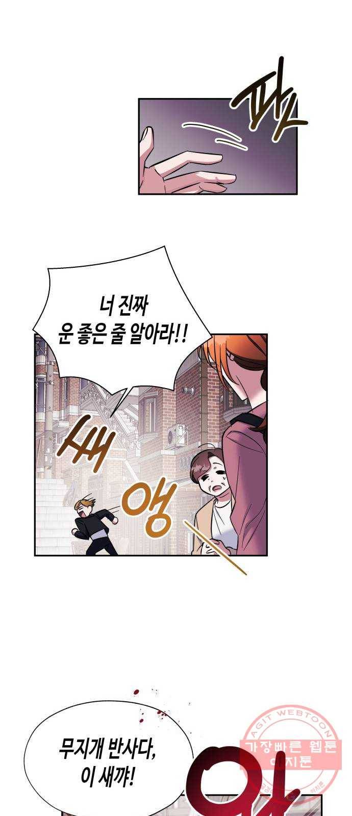 나를 길들여 봐, 차비서 13화 38