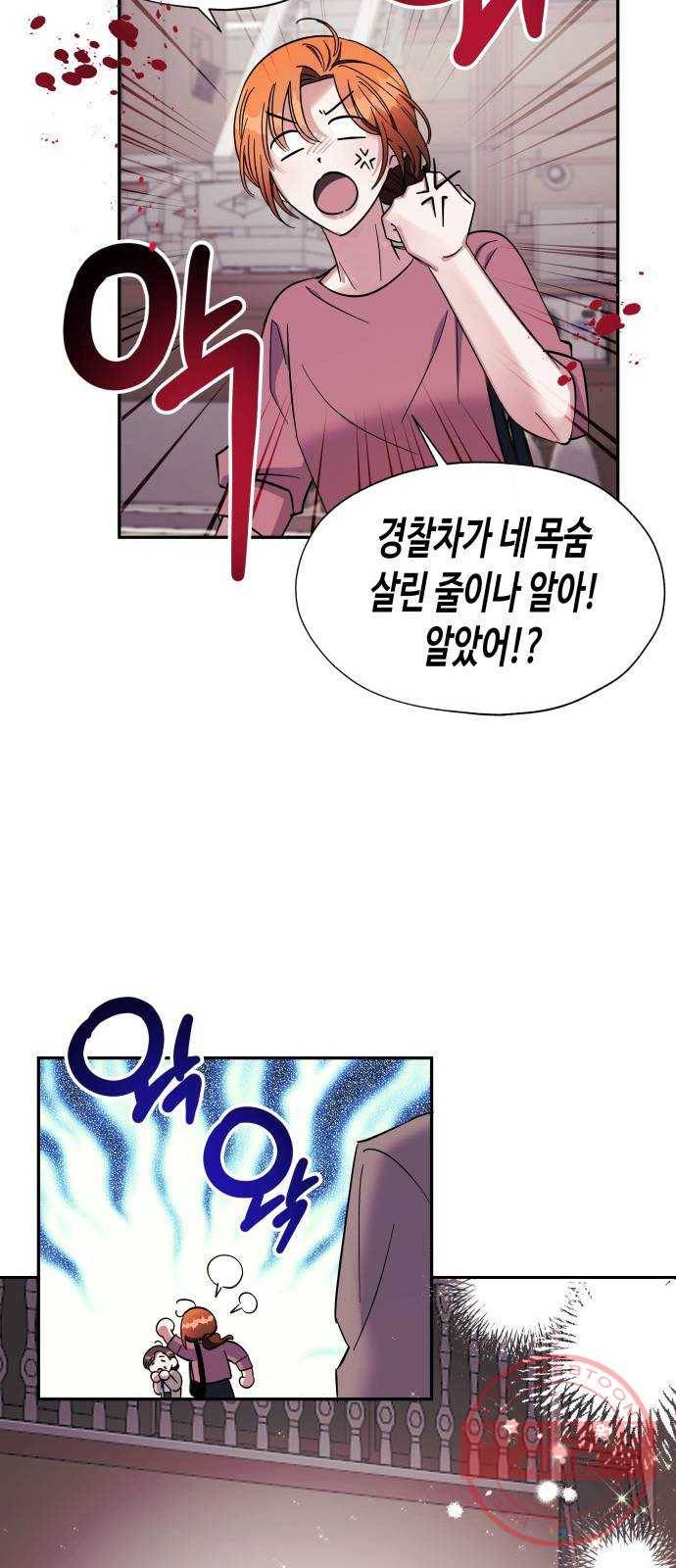 나를 길들여 봐, 차비서 13화 39
