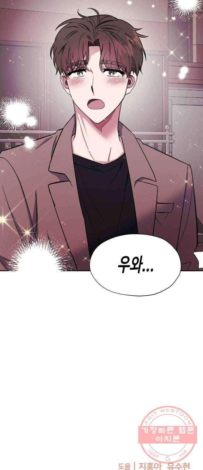 나를 길들여 봐, 차비서 13화 40