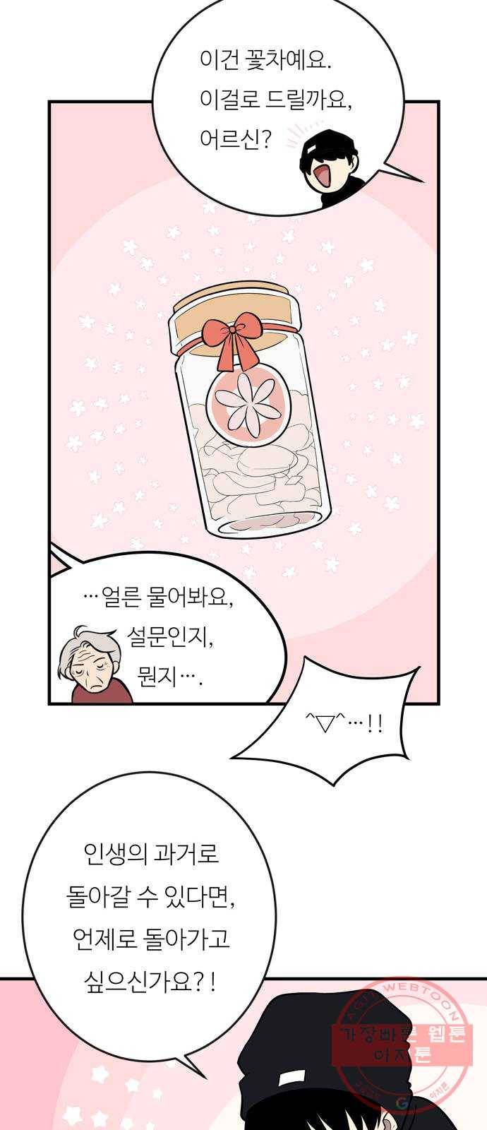 단편.zip 49화 두고 온 봄 - 해리 작가 6
