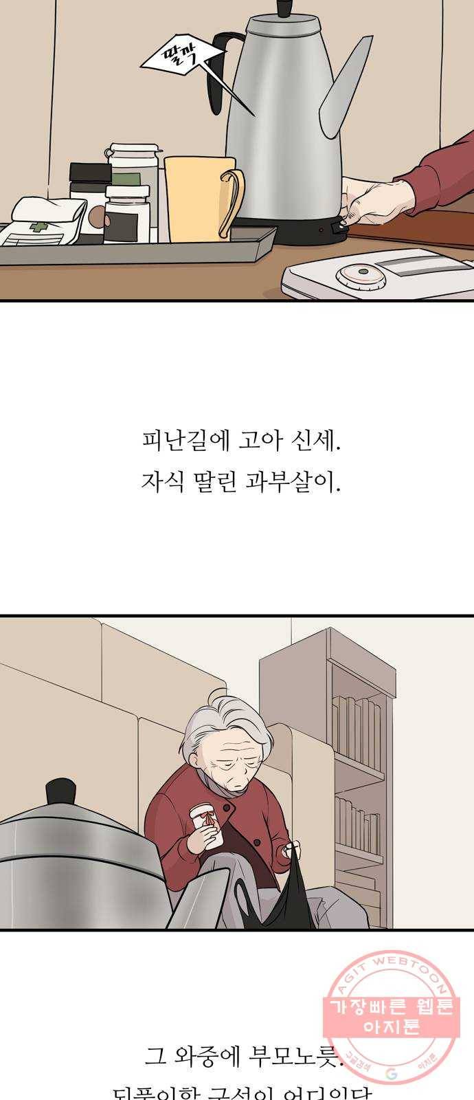 단편.zip 49화 두고 온 봄 - 해리 작가 12
