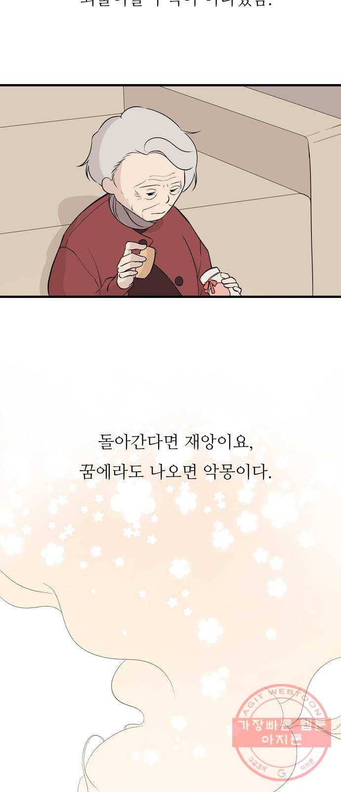 단편.zip 49화 두고 온 봄 - 해리 작가 13