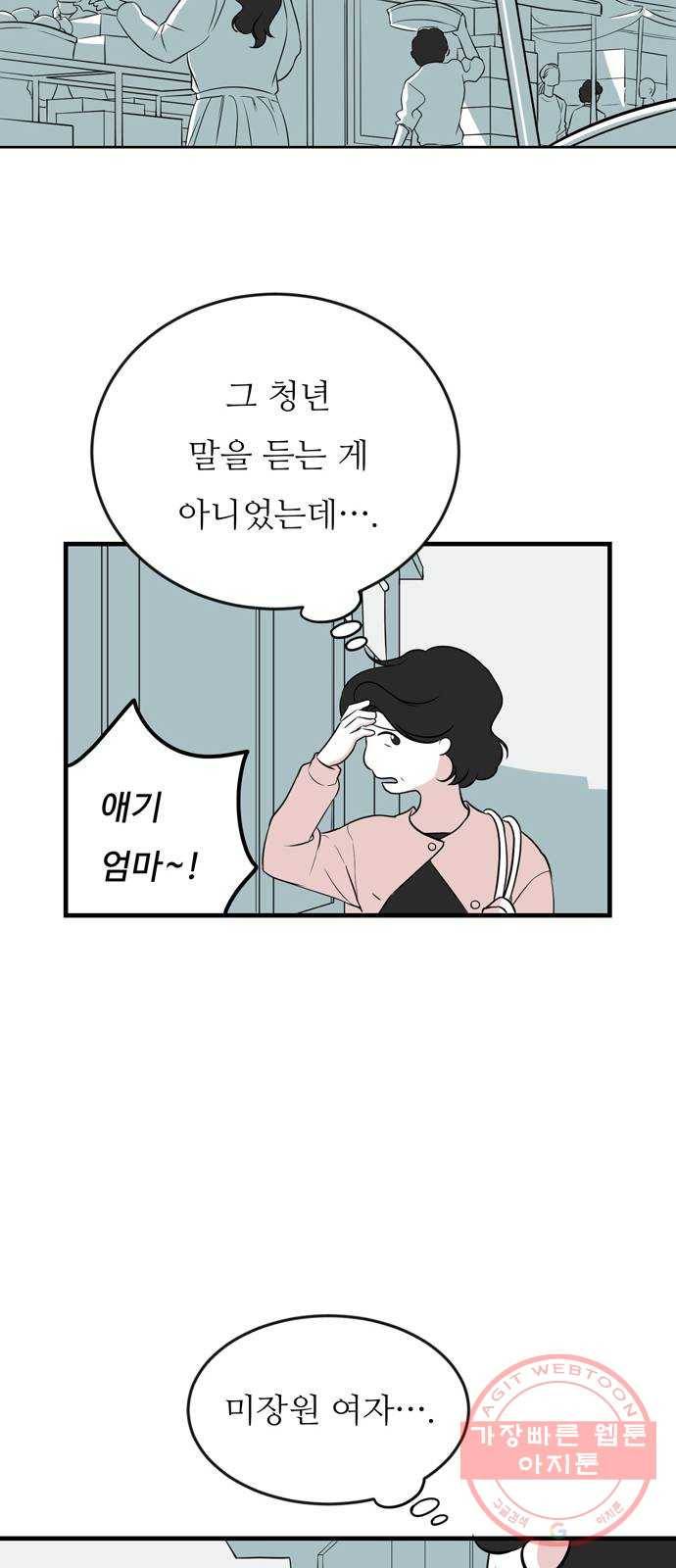 단편.zip 49화 두고 온 봄 - 해리 작가 23