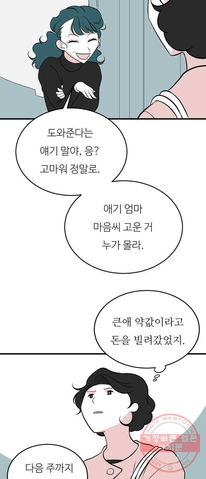 단편.zip 49화 두고 온 봄 - 해리 작가 24