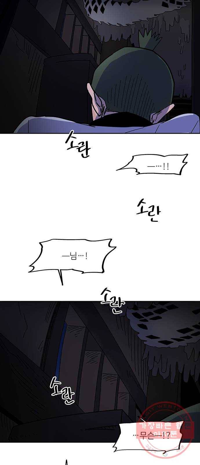 먹지마세요 2부 07화 - 밀어붙여 3