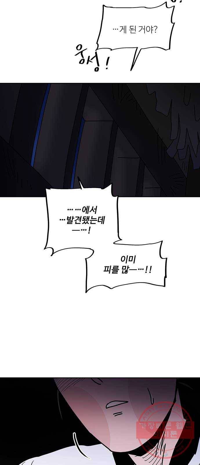 먹지마세요 2부 07화 - 밀어붙여 5