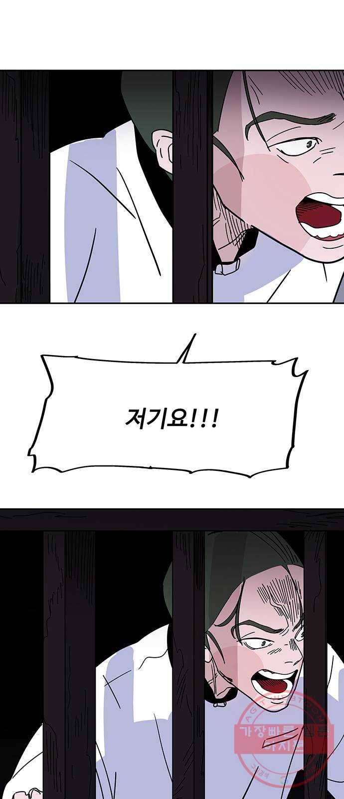 먹지마세요 2부 07화 - 밀어붙여 7