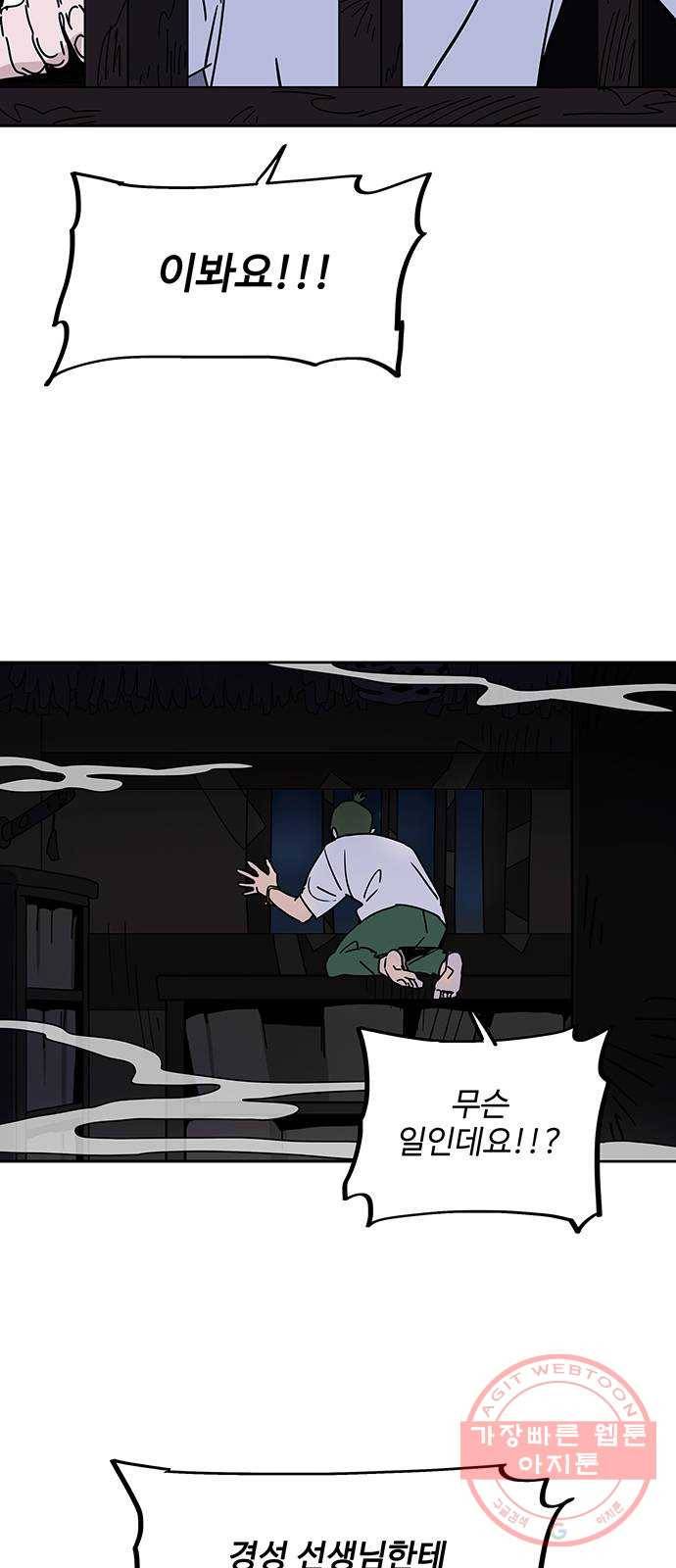 먹지마세요 2부 07화 - 밀어붙여 8
