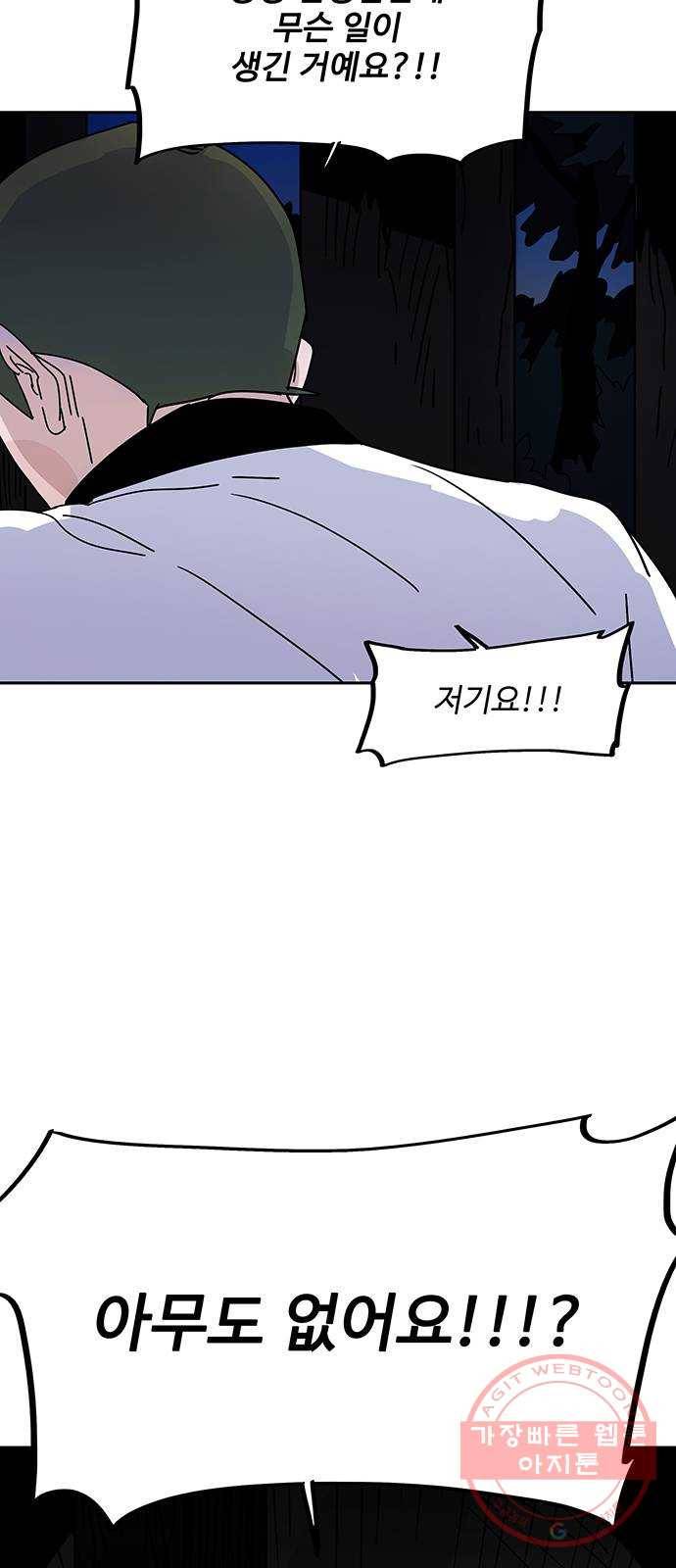 먹지마세요 2부 07화 - 밀어붙여 9