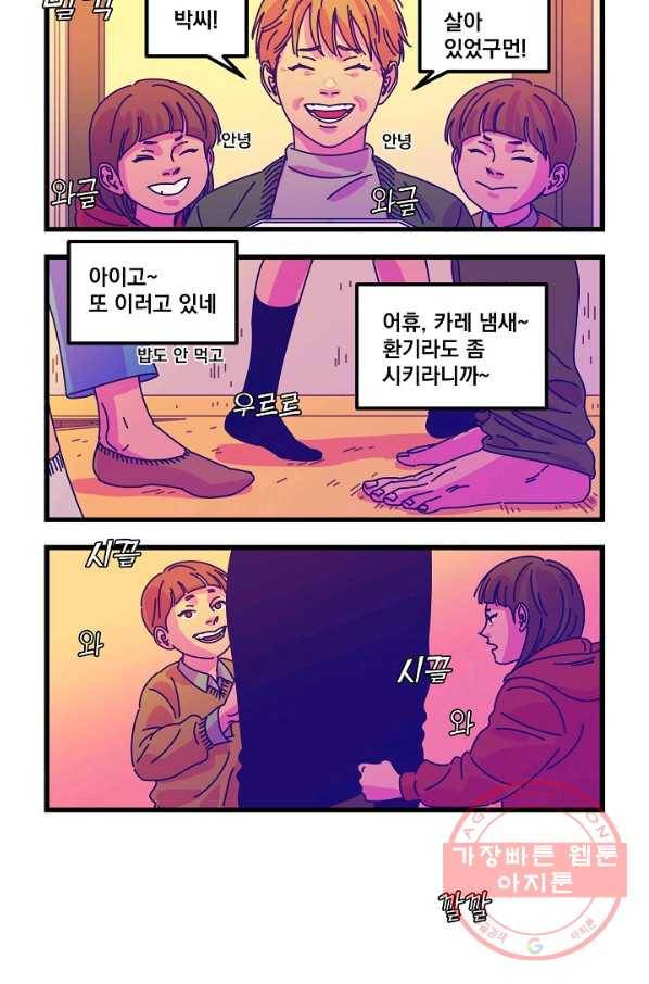 악마와 함께 춤을 50화 5