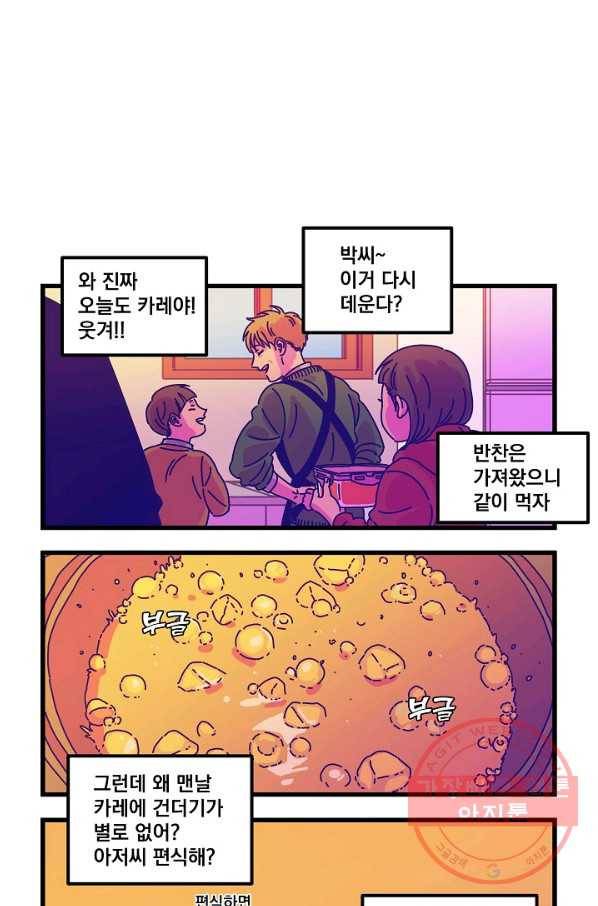 악마와 함께 춤을 50화 6