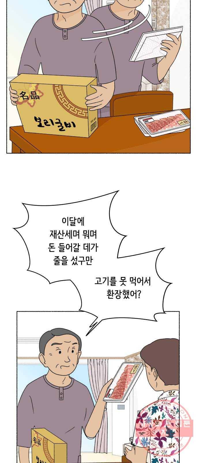 웰캄투실버라이프 62화 졸혼(3) 2