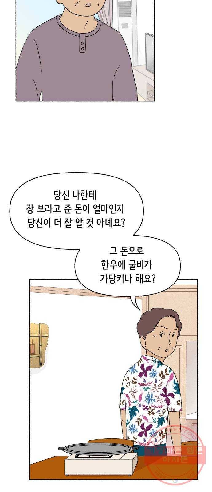 웰캄투실버라이프 62화 졸혼(3) 4