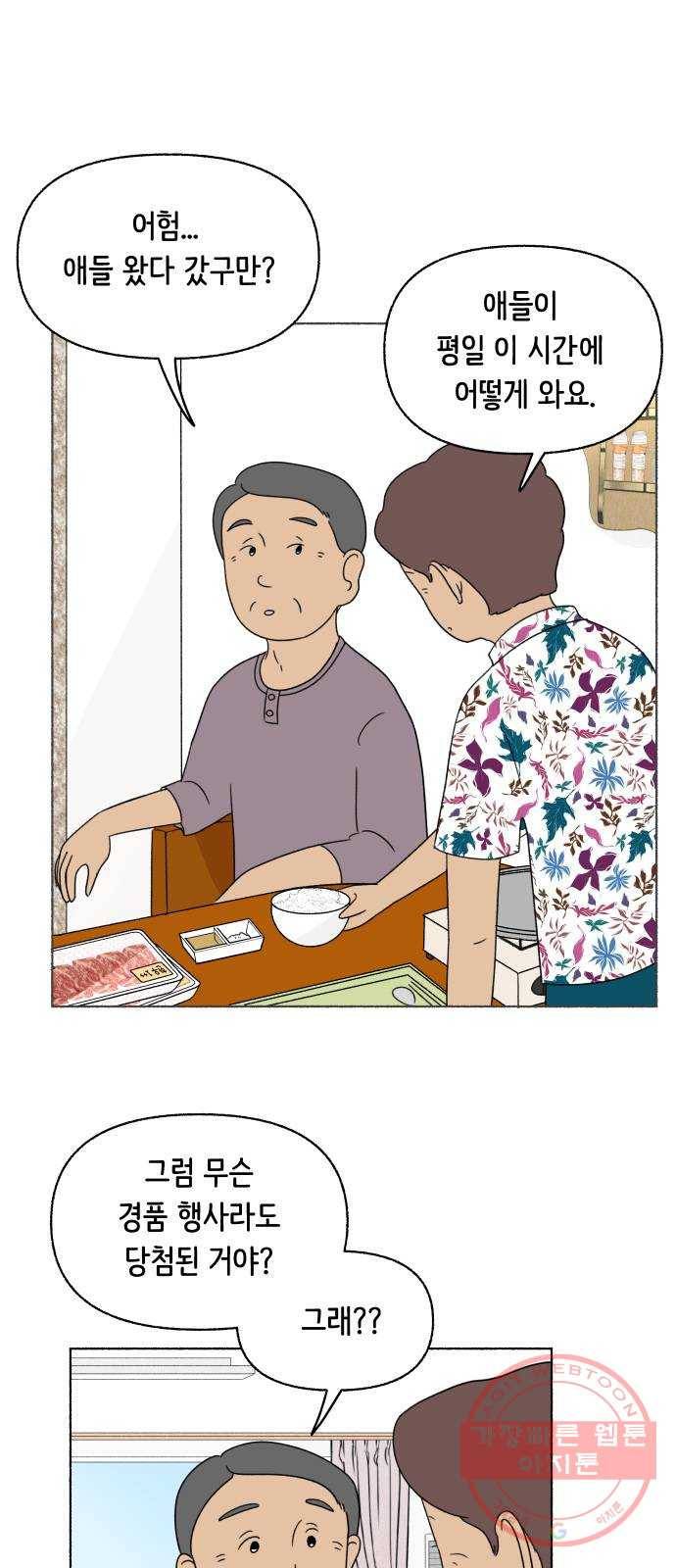 웰캄투실버라이프 62화 졸혼(3) 5