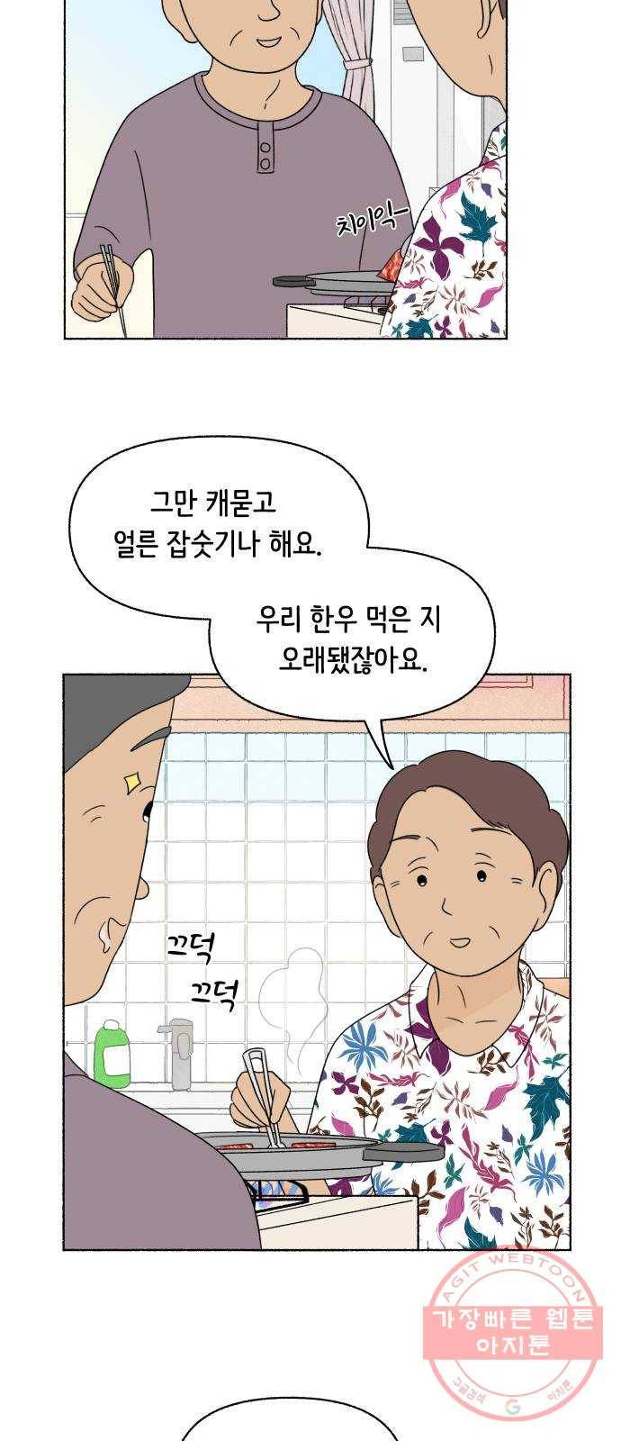 웰캄투실버라이프 62화 졸혼(3) 6