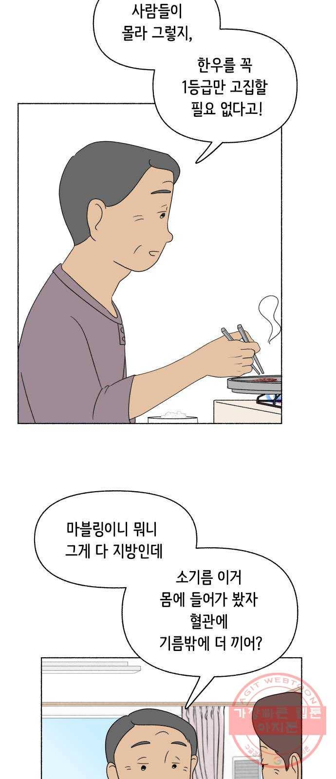 웰캄투실버라이프 62화 졸혼(3) 7