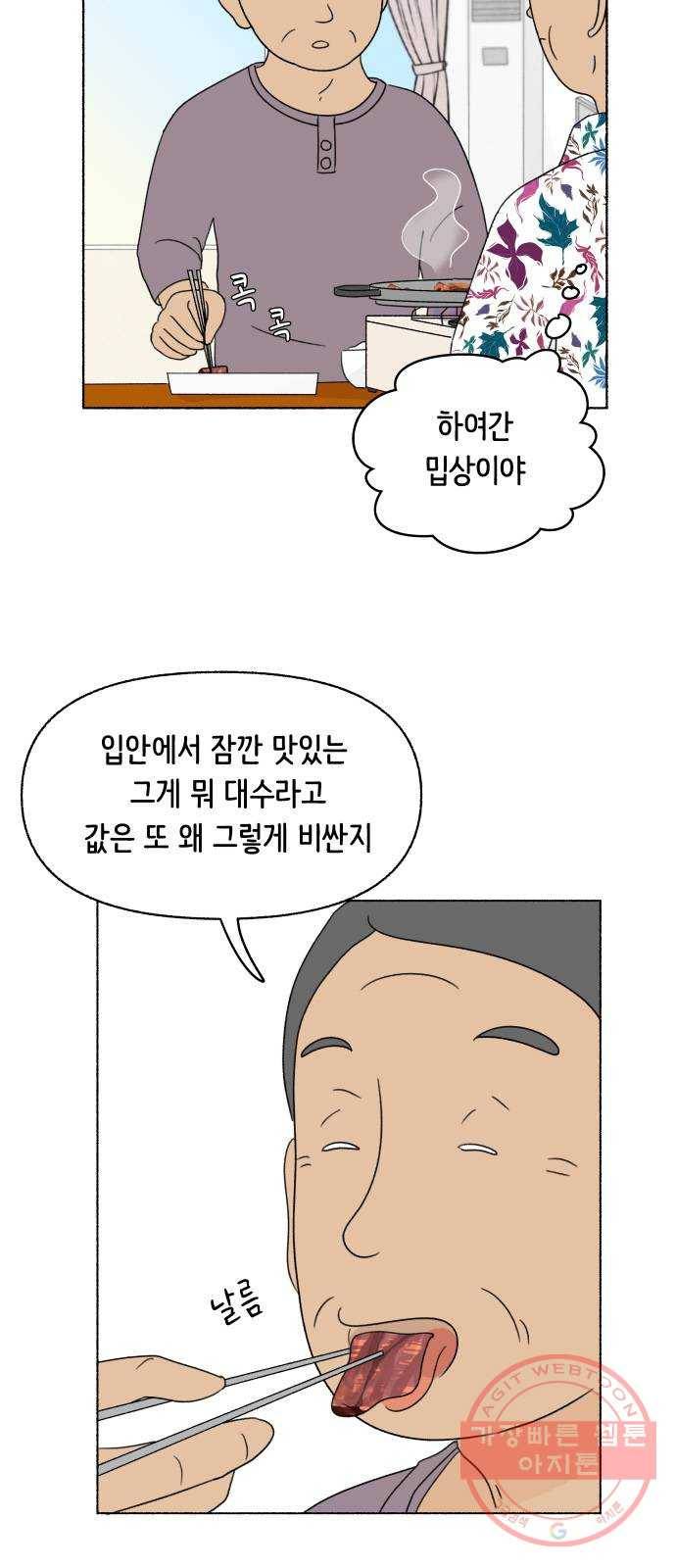 웰캄투실버라이프 62화 졸혼(3) 8
