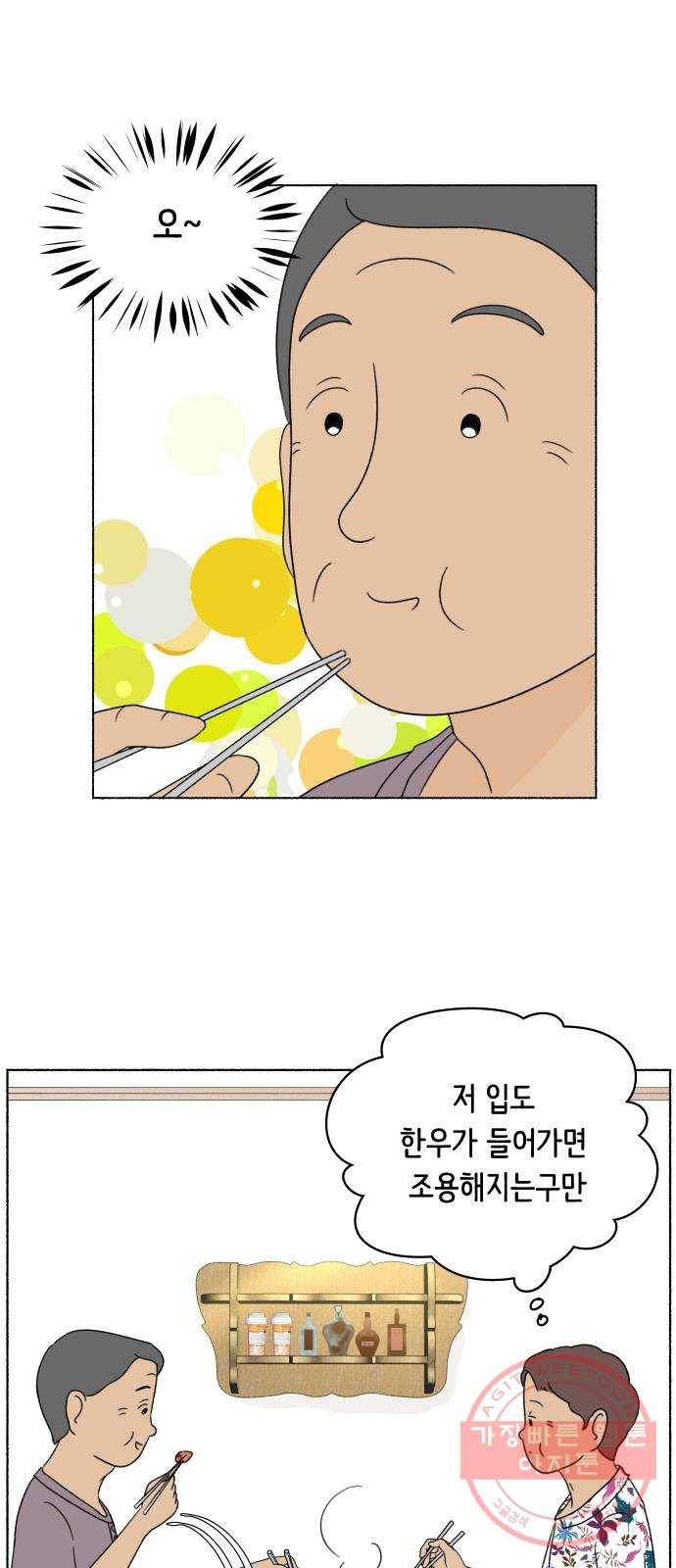 웰캄투실버라이프 62화 졸혼(3) 9