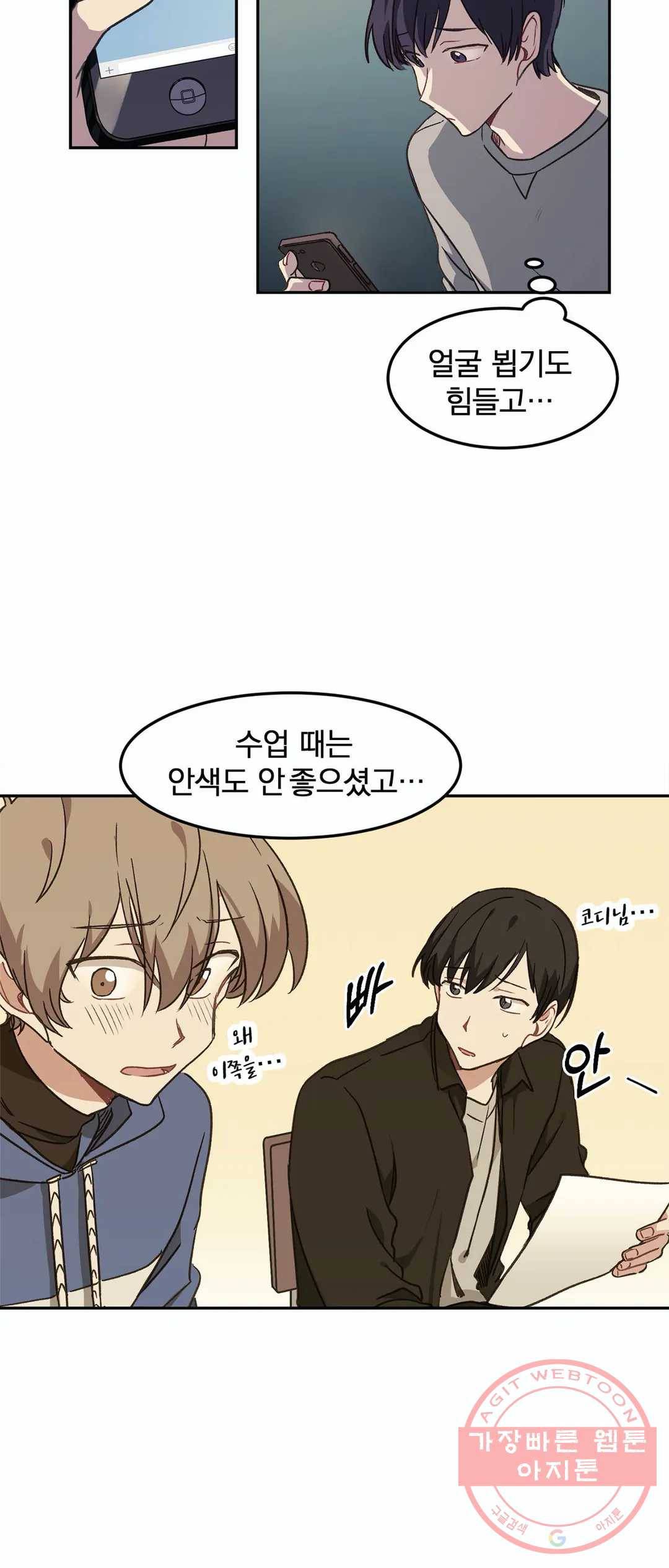코디해드립니다! 10화 2