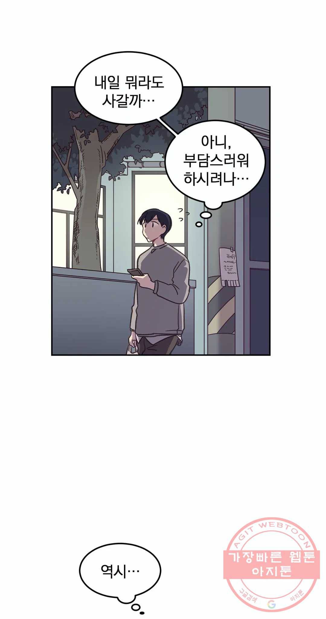 코디해드립니다! 10화 3