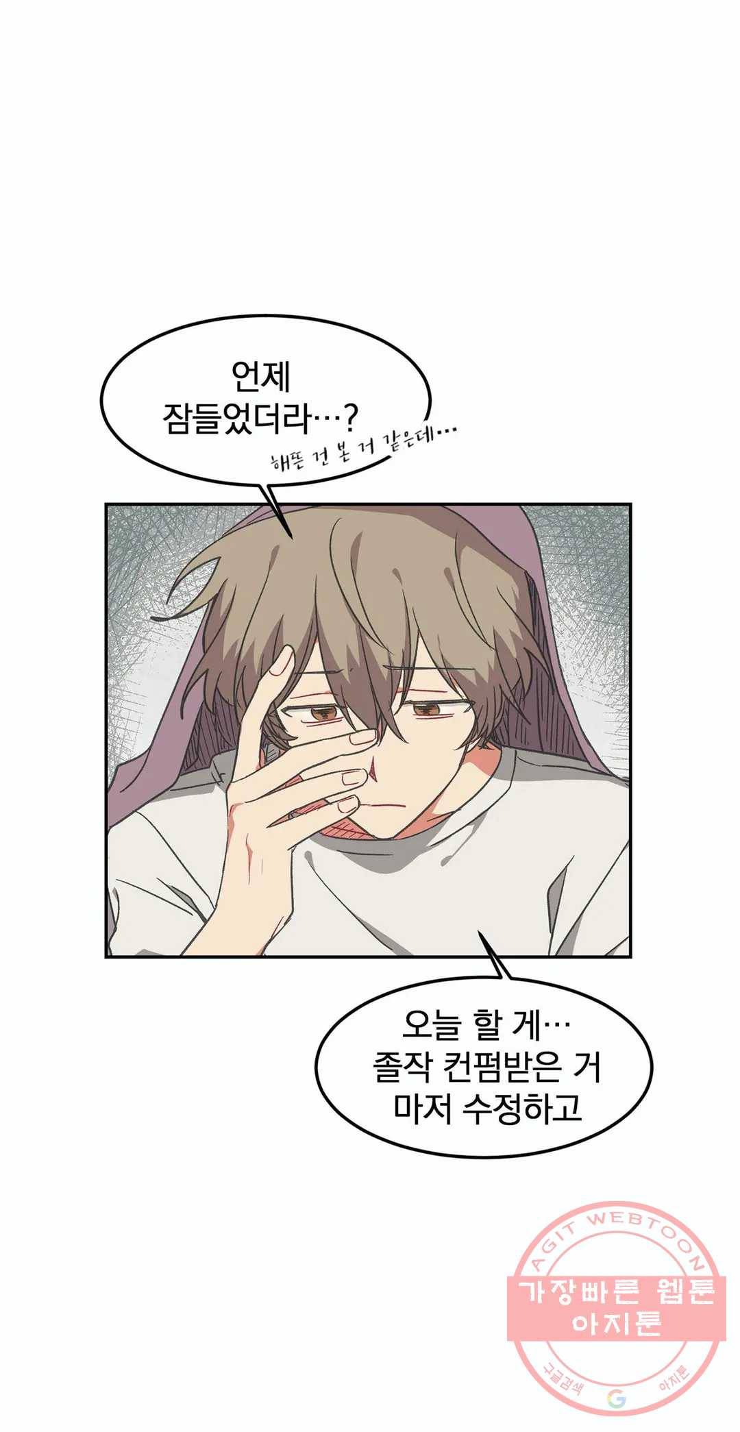 코디해드립니다! 10화 9