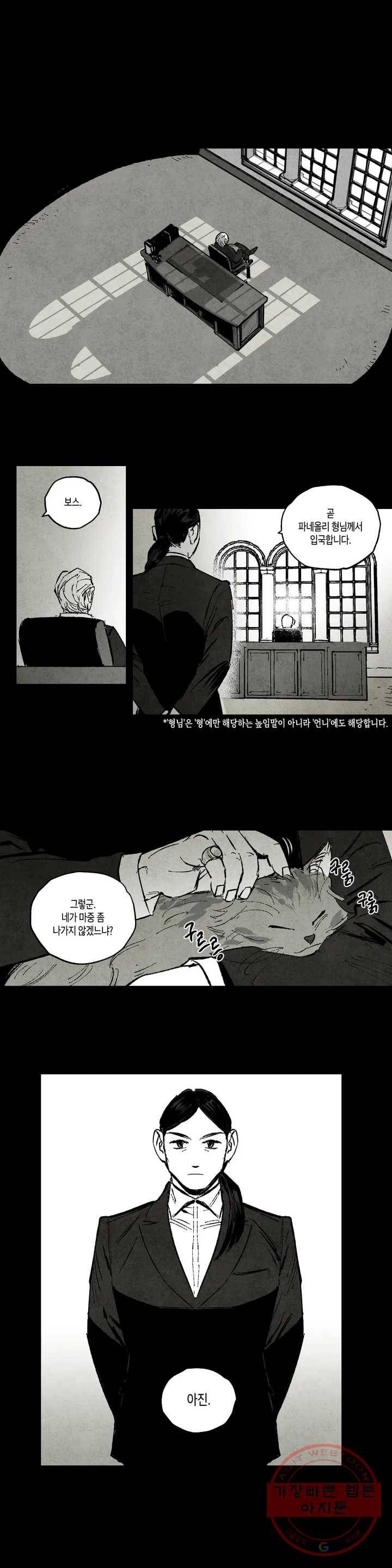 불멸의 날들 120화 맹금의 처소 (1) 1