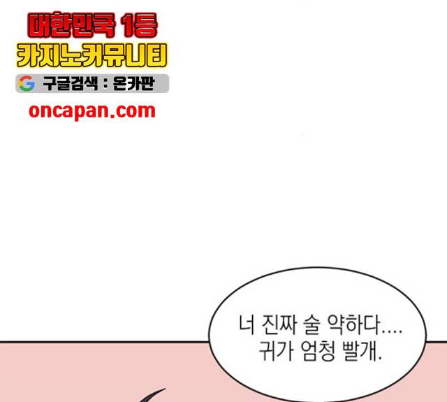 후아유! 54화 13