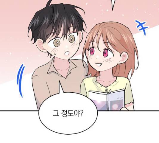 후아유! 54화 14