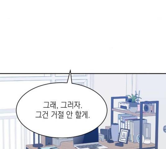 후아유! 54화 29