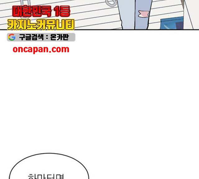 후아유! 54화 33