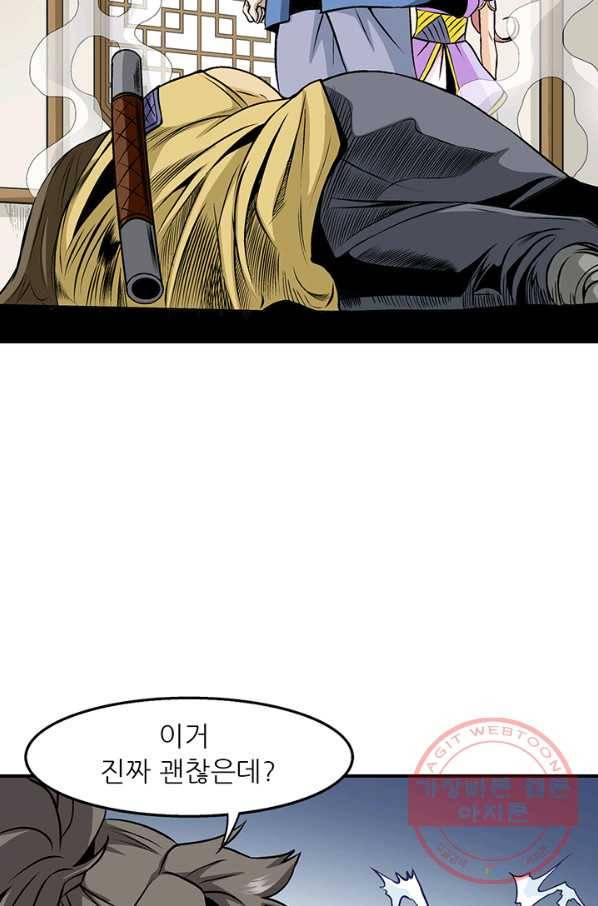 광룡기 79화 4