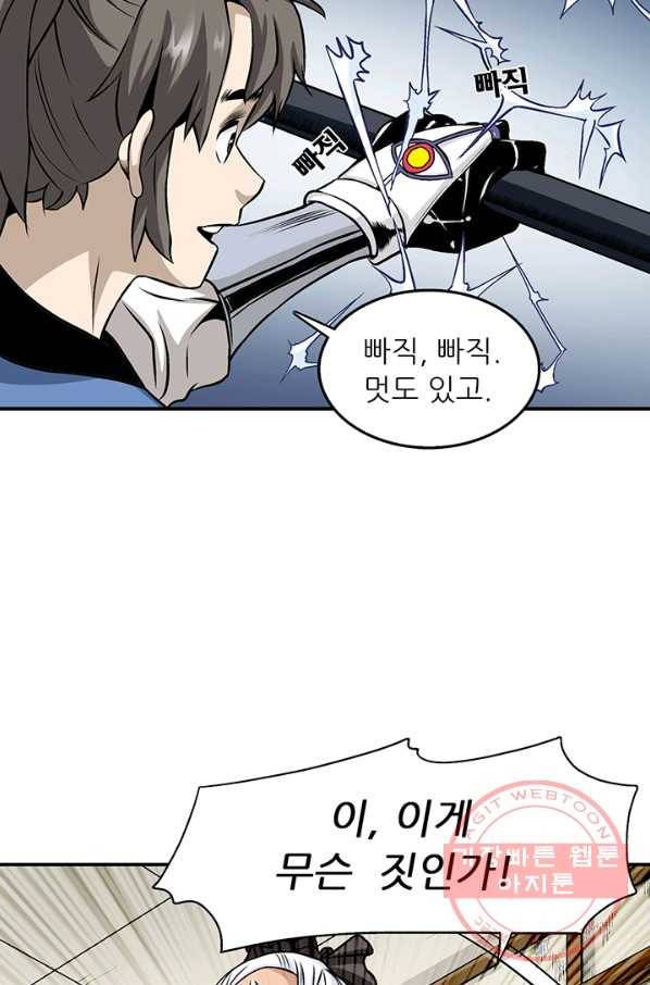 광룡기 79화 5