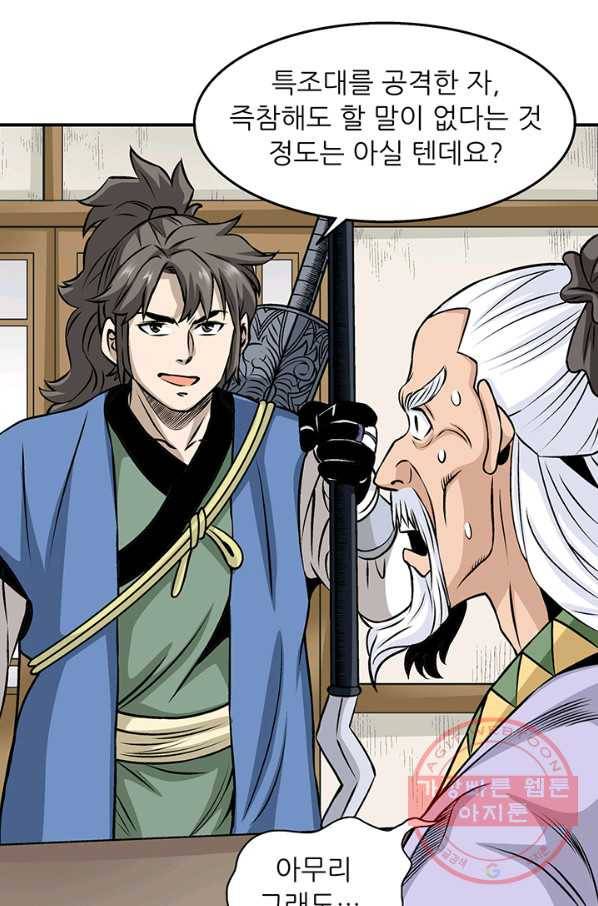 광룡기 79화 8