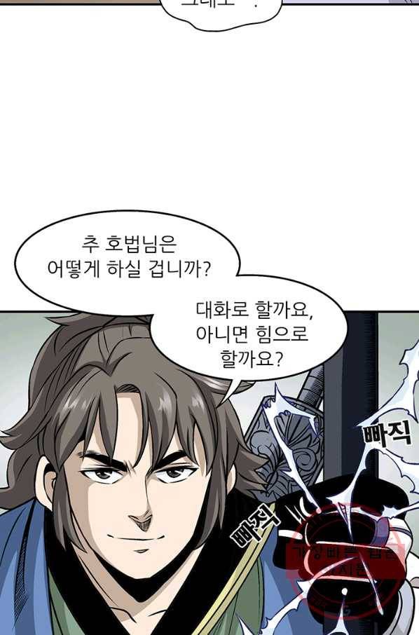 광룡기 79화 9