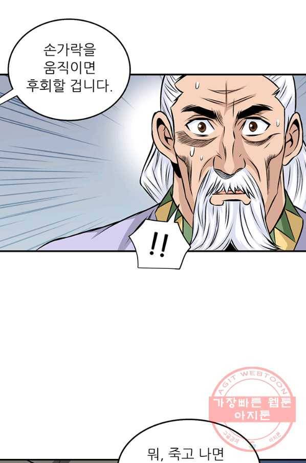 광룡기 79화 14