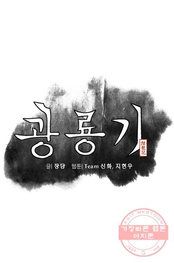 광룡기 79화 16