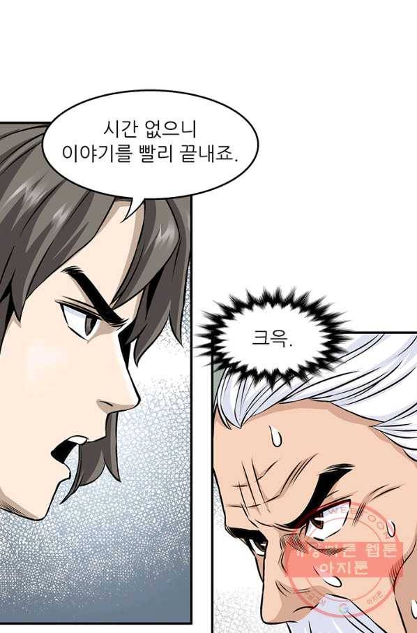광룡기 79화 17