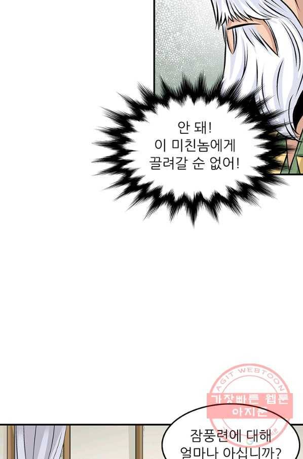 광룡기 79화 18