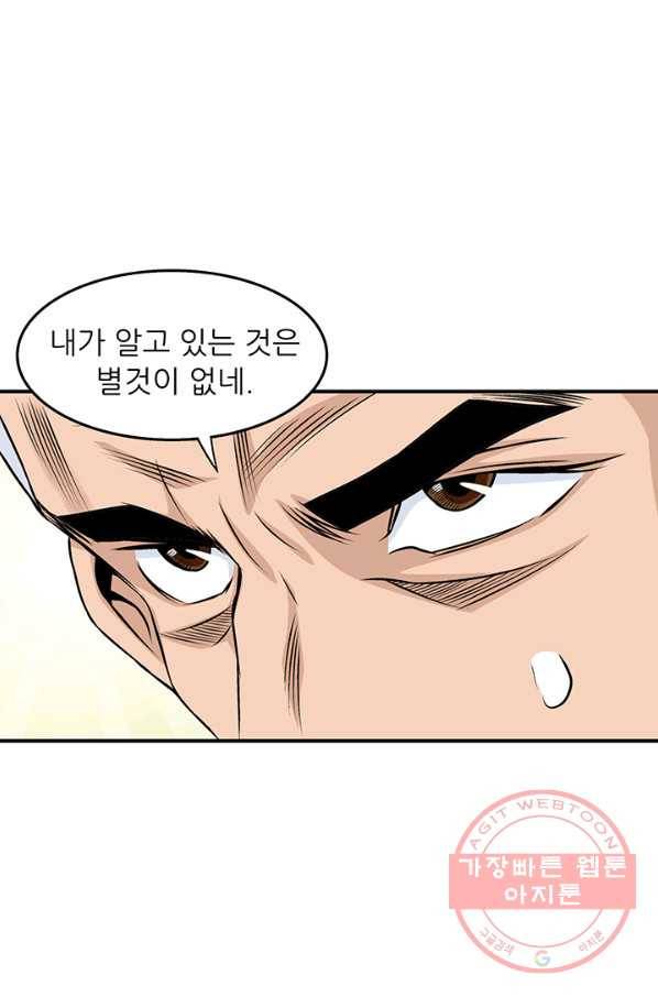 광룡기 79화 20